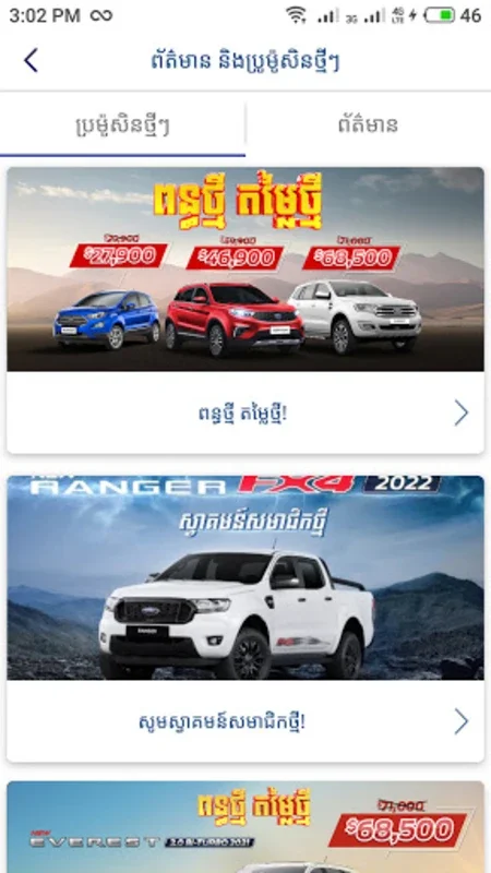 Ford Cambodia for Android - Manage Your Ford in Cambodia