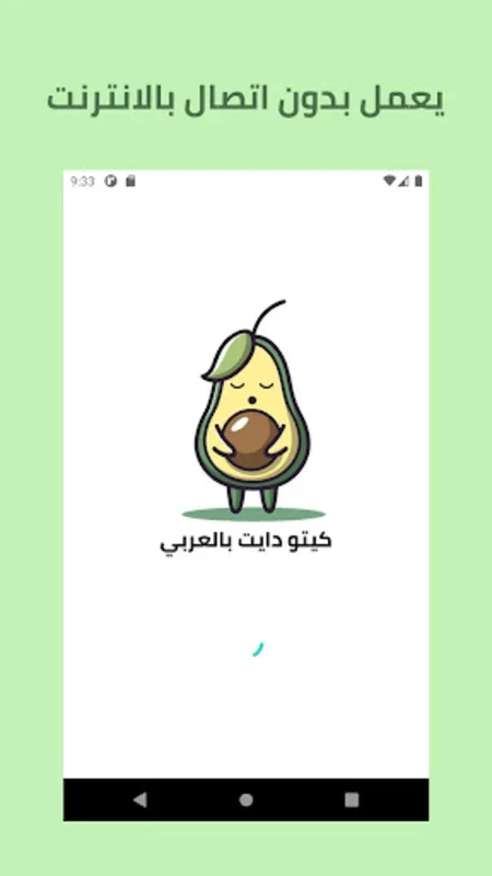 كيتو دايت بالعربي - دليل شامل for Android: Comprehensive Keto Guide