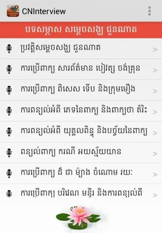 CNInterview for Android - Explore Khmer & Buddhist Insights