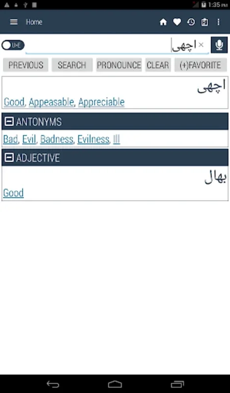 English Urdu Dictionary for Android - No Download Needed