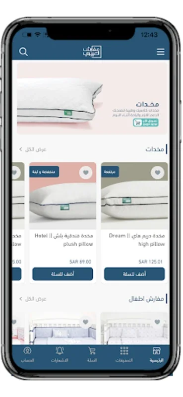 مفارش العييري for Android - Quality Mattresses & Sleep Essentials