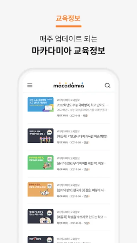 마카다미아 - My Academia for Android: Personalized Learning