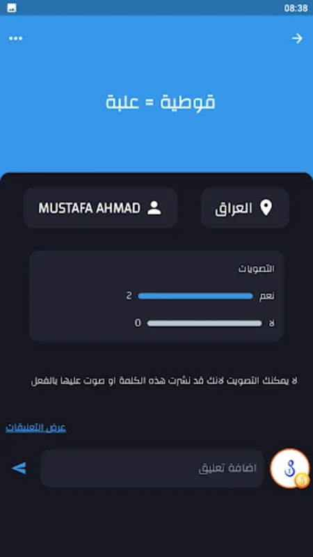 لهجات for Android - Download the APK from AppHuts