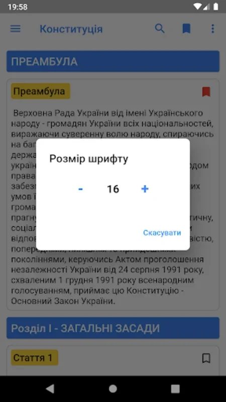 Конституція України for Android: Access Legal Content