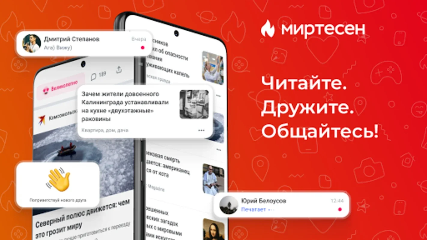 МирТесен — читайте, общайтесь! for Android - A Free and Engaging Platform