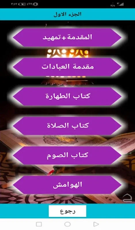 فقه الاخلاق (جزئين) for Android - A Resource for Islamic Ethics