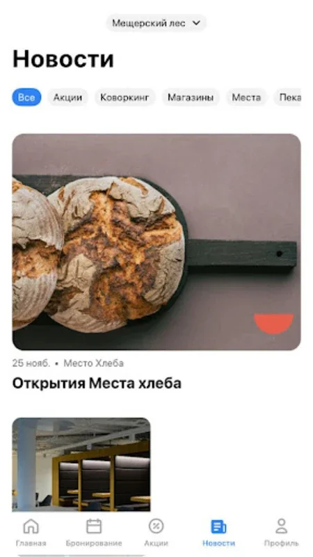 Места у дома for Android - Local Lifestyle App