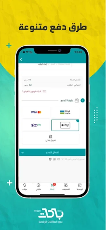 باقات | Baqqat for Android - Affordable Shopping with Flexibility