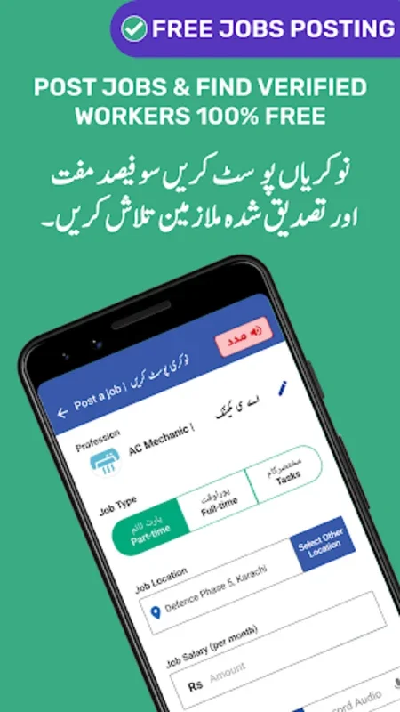 Tasdeeq Pakistan for Android - Empowering Communities