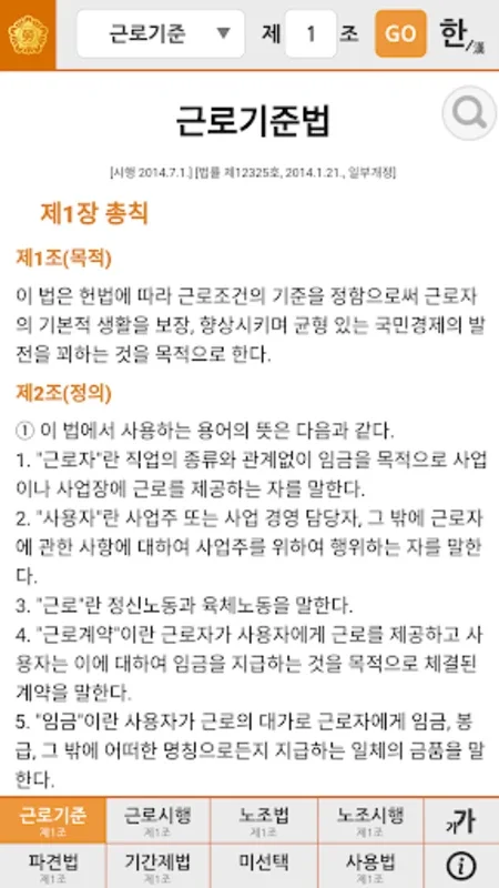 대한민국 SMART 노동법 for Android - Comprehensive Labor Law Guide