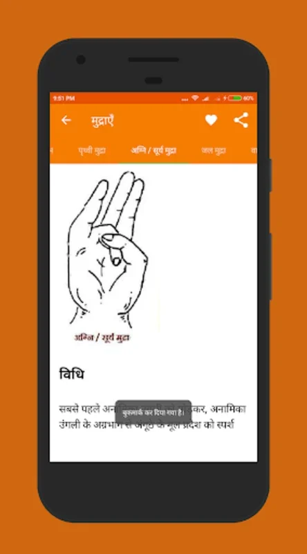 योगासन योग आसन for Android - Holistic Yoga Experience