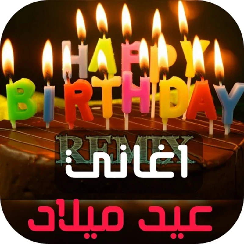 غني عيد الميلاد for Android - No Downloading Needed