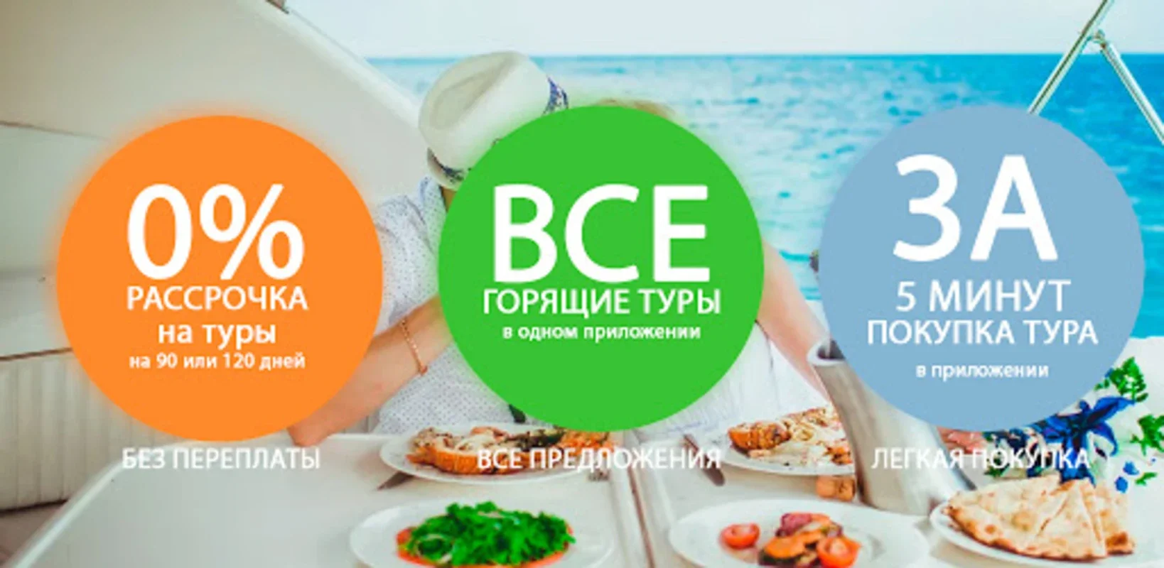 CORAL TRAVEL - Турагентство | Travelservice Корал for Android: Last-Minute Deals & Big Discounts