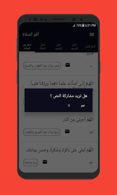 أقم الصلاة - اذكار الصلاة والمسجد والوضوء والآذان for Android