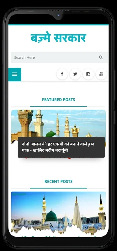 Bazme Sarkar for Android - Entertainment at Your Fingertips