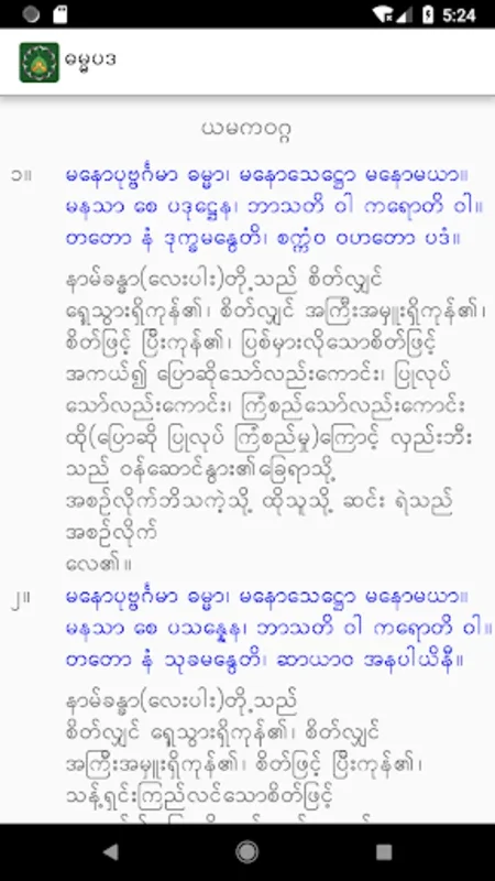 Dhammapada (ဓမ္မပဒ) for Android - Explore Buddhist Wisdom