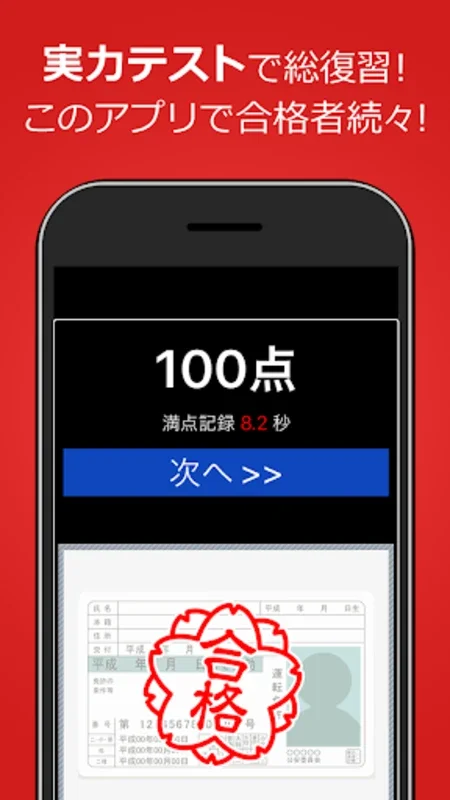 仮免・仮免許問題集 仮免学科試験 for Android - No Downloading Needed