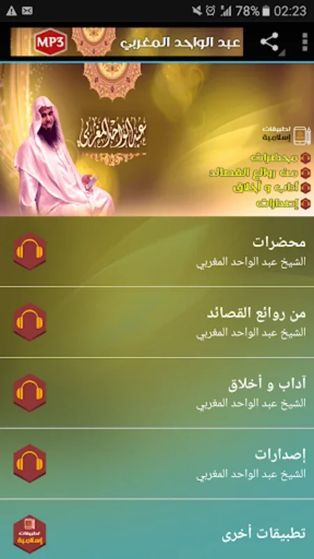 Sheikh Abdul Wahed Al-Maghribi for Android - No Downloading Required