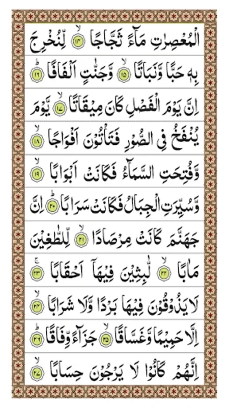 Surah Naba for Android - Enrich Your Spiritual Understanding