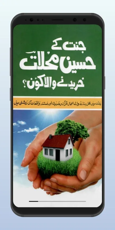 Jannat Ka Mahal for Android - Rich Islamic Content