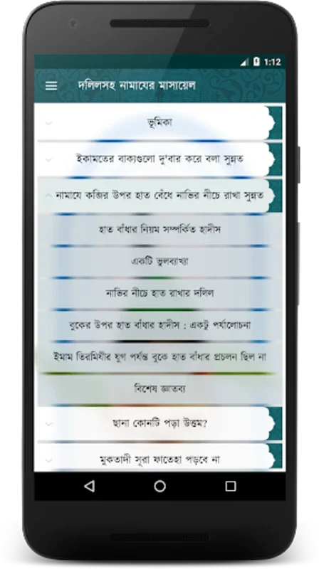 দলিলসহ নামাযের মাসায়েল for Android - Master Islamic Prayer