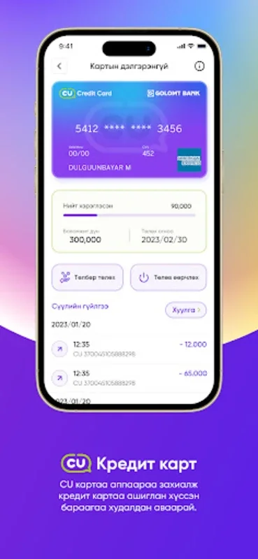 CU Mongolia for Android - Maximize Loyalty Savings