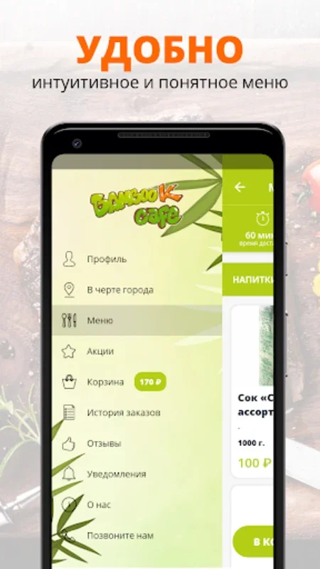 Bambookcafe for Android - Diverse Cuisine Delivery in Ussuriysk