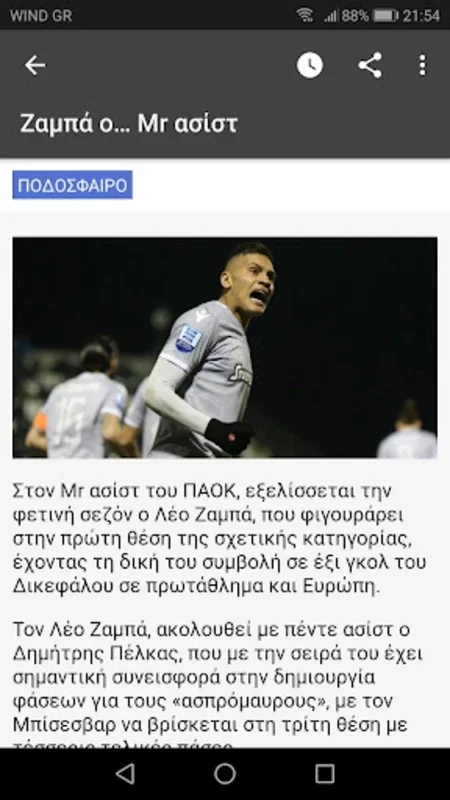 PAOKFC.NET for Android: Stay Informed on PAOK FC