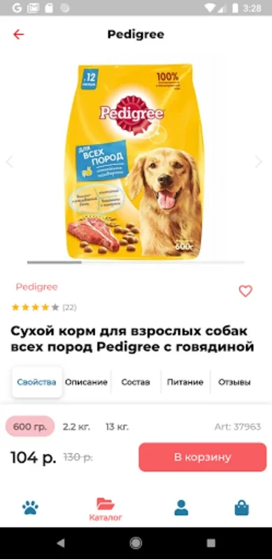 Мир Корма - зоомагазин, достав for Android - Shop Pet Supplies Easily