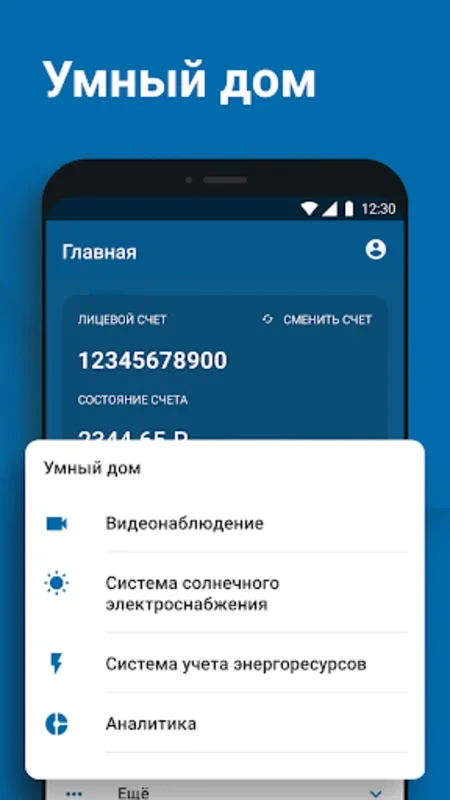 АтомЭнергоСбыт for Android - Simplify Electricity Bill Payment