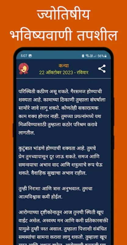 Marathi Calendar 2024 - पंचांग for Android: Offline Guide