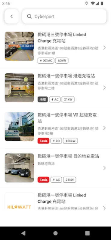 Kilowatt 充電入油地圖 - 香港 Android 駕車資訊平台