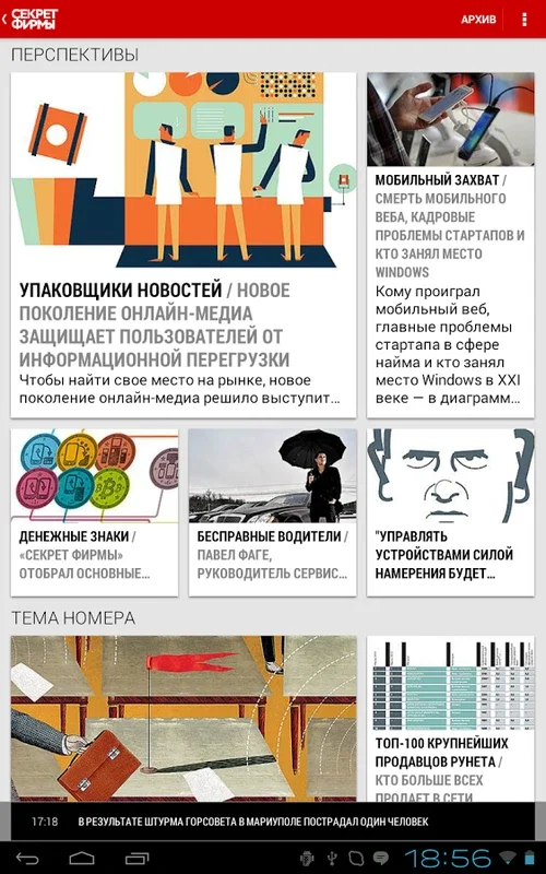 Kommersant for Android: Quality Publishing App