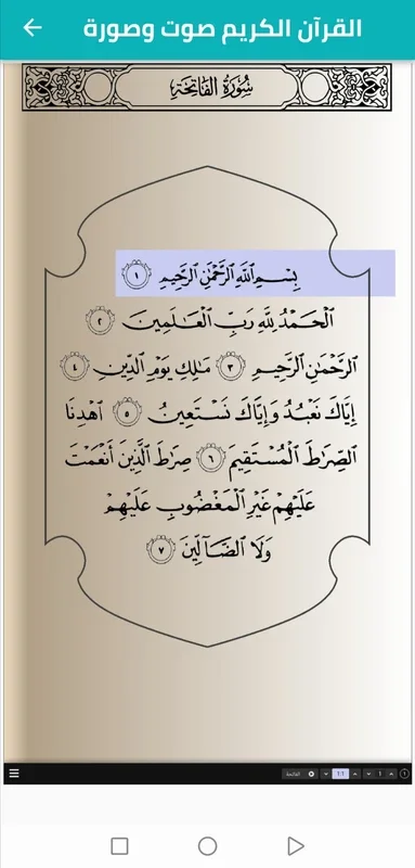 القرآن الكريم for Android - Spiritual Guidance App