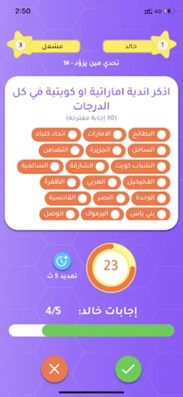 تحدي الثلاثين ثانية for Android - Engage in 30 - Second Trivia Rounds