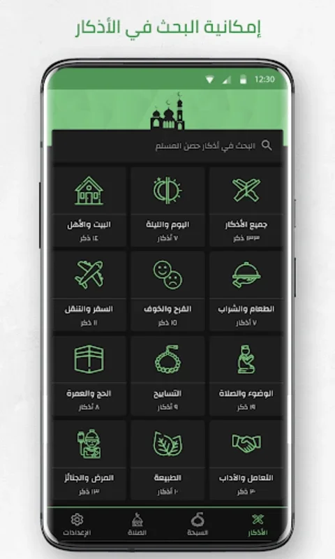 حصن المسلم - Hisn Almuslim for Android: Enrich Your Faith