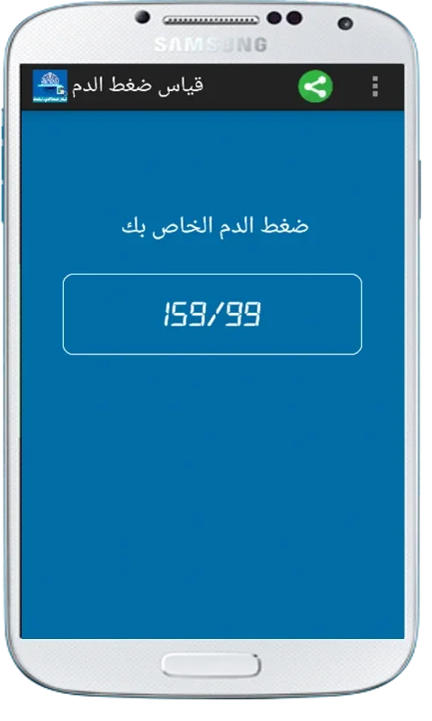 قياس ضغط الدم بالبصمه-Simulate for Android: Accurate Simulation