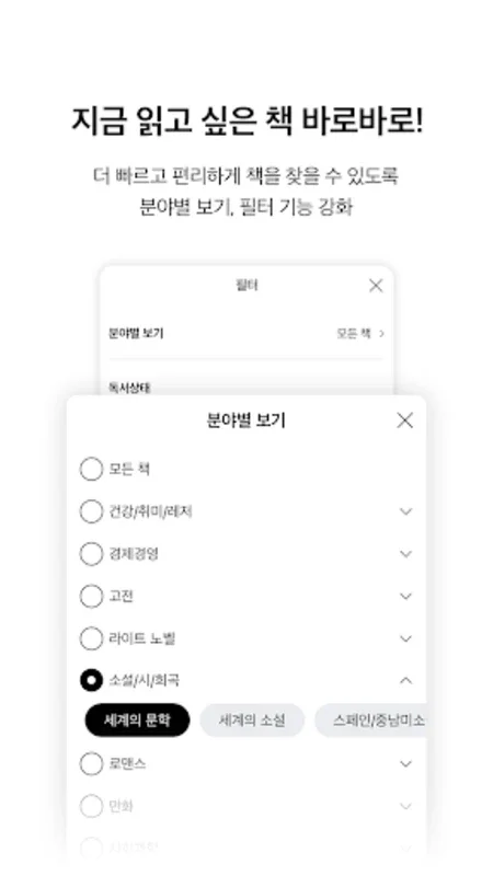 알라딘 전자책 (eBook) for Android: Enhanced Reading Experience