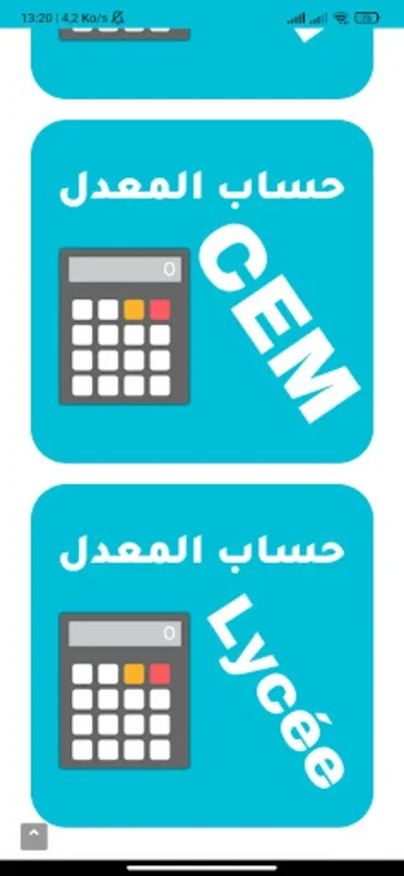 حساب المعدل في الجزائر for Android - Academic Average Calculator