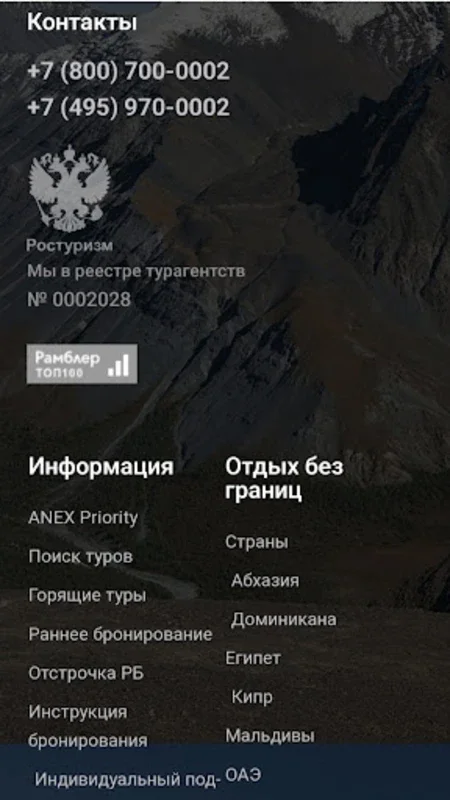 Туры в Турцию | Выгодные цены for Android