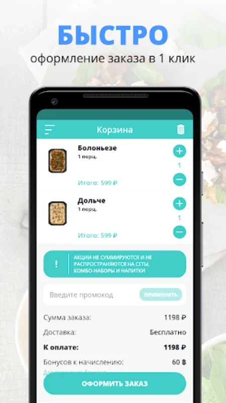 ТРИADA for Android: Diverse Food Delivery