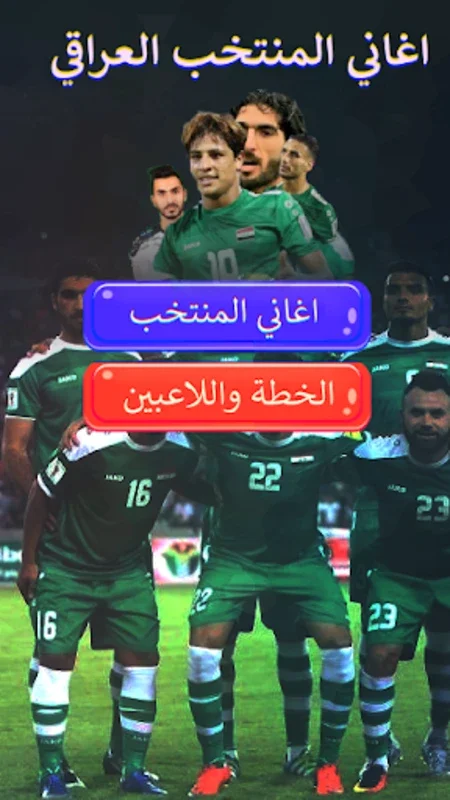 المنتخب الوطني for Android - Football Strategy and Music