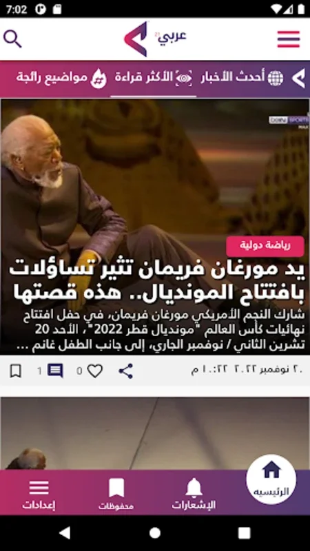 عربى21 for Android - Stay Informed with Global News