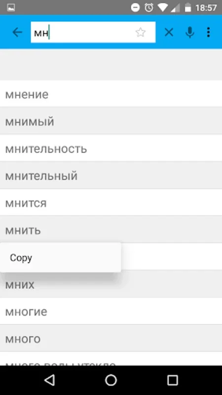 Russian Synonyms Offline for Android - Enhance Your Vocabulary