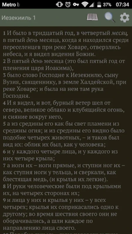 Библия с быстрым поиском (Russian) for Android - Quick Bible Searches