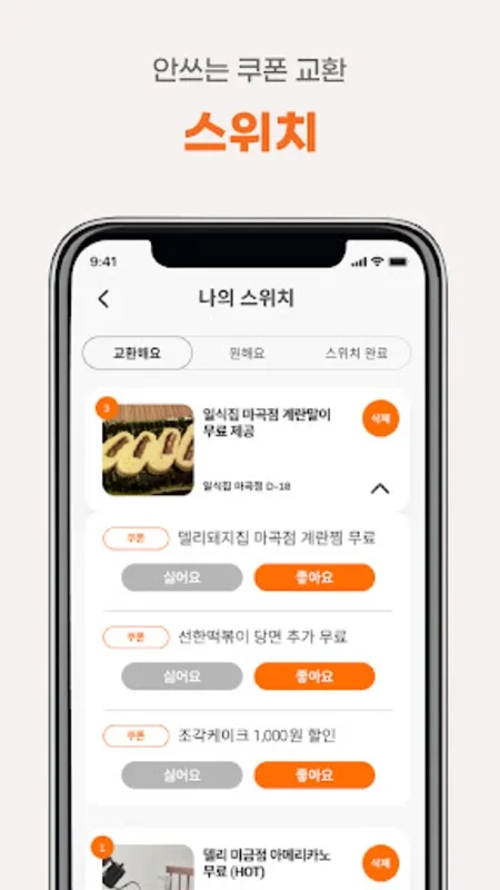 구독노트 for Android - 本地购物省钱与优惠券交换的平台