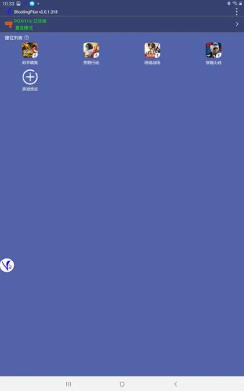 ShootingPlus V3 for Android - Customize Your Gaming Experience