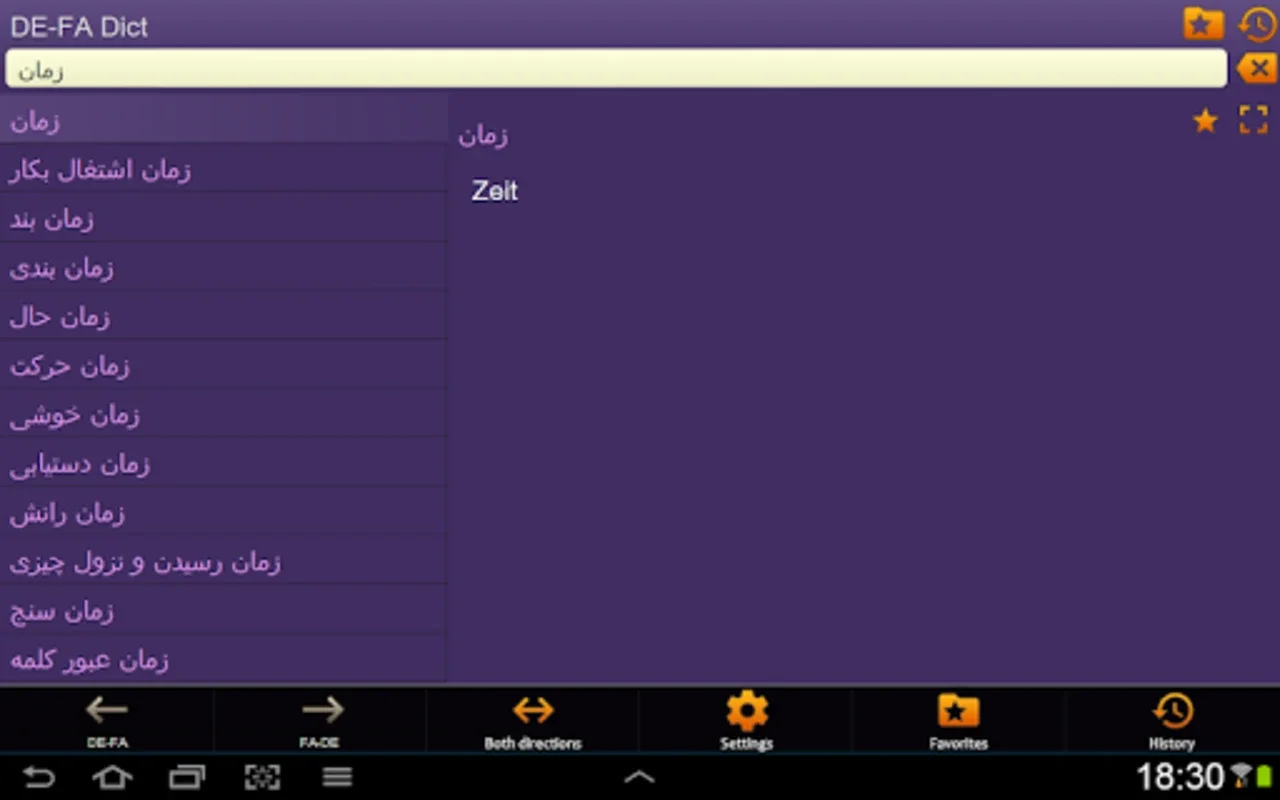 DE-FA Dictionary for Android: Enhance Your Language Skills