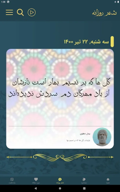 بیدل for Android - Explore Persian Poetry