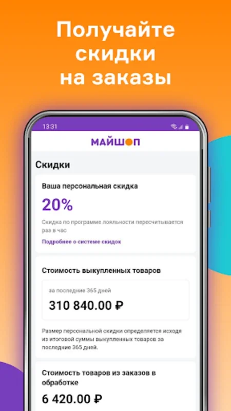 Майшоп for Android - The Ultimate Shopping Experience